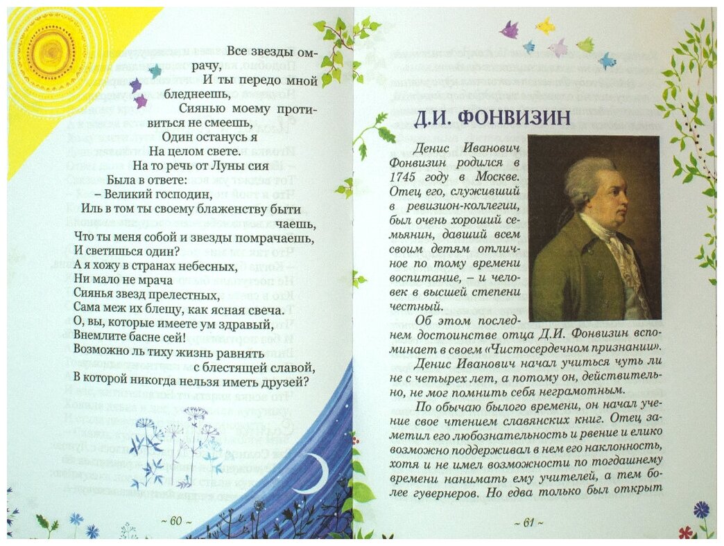 Собрание сочинений русских баснописцев - фото №4
