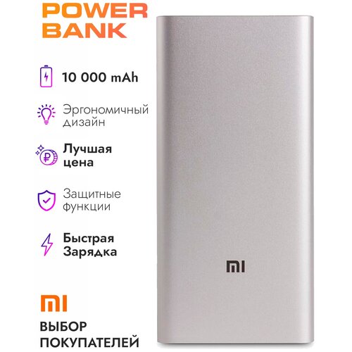 Внешний аккумулятор Xiaomi Mi Power Bank 10 000 мАh PLM02ZM 75600₽