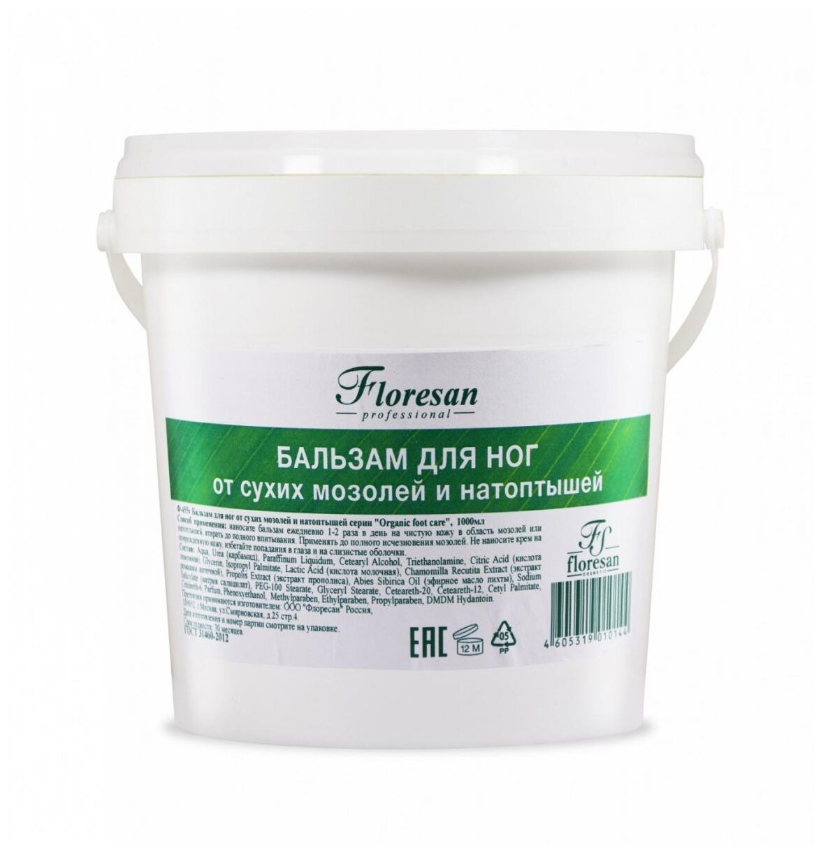 фото Floresan Organic foot care Бальзам для ног от сухих мозолей и натоптышей