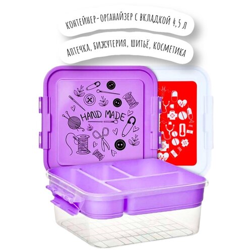 Контейнер-органайзер с вкладкой и крышкой IML 4,5 л