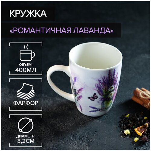 Кружка Доляна «Романтичная лаванда», 400 мл, 12×8,5×10,5 см