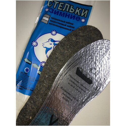 Стельки теплые зимние, стельки из войлока женские мужские