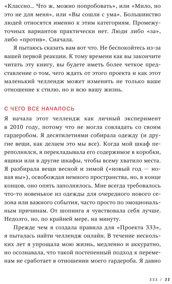 Проект 333. Модный челеднж для наведения порядка в гардеробе и в жизни - фото №2