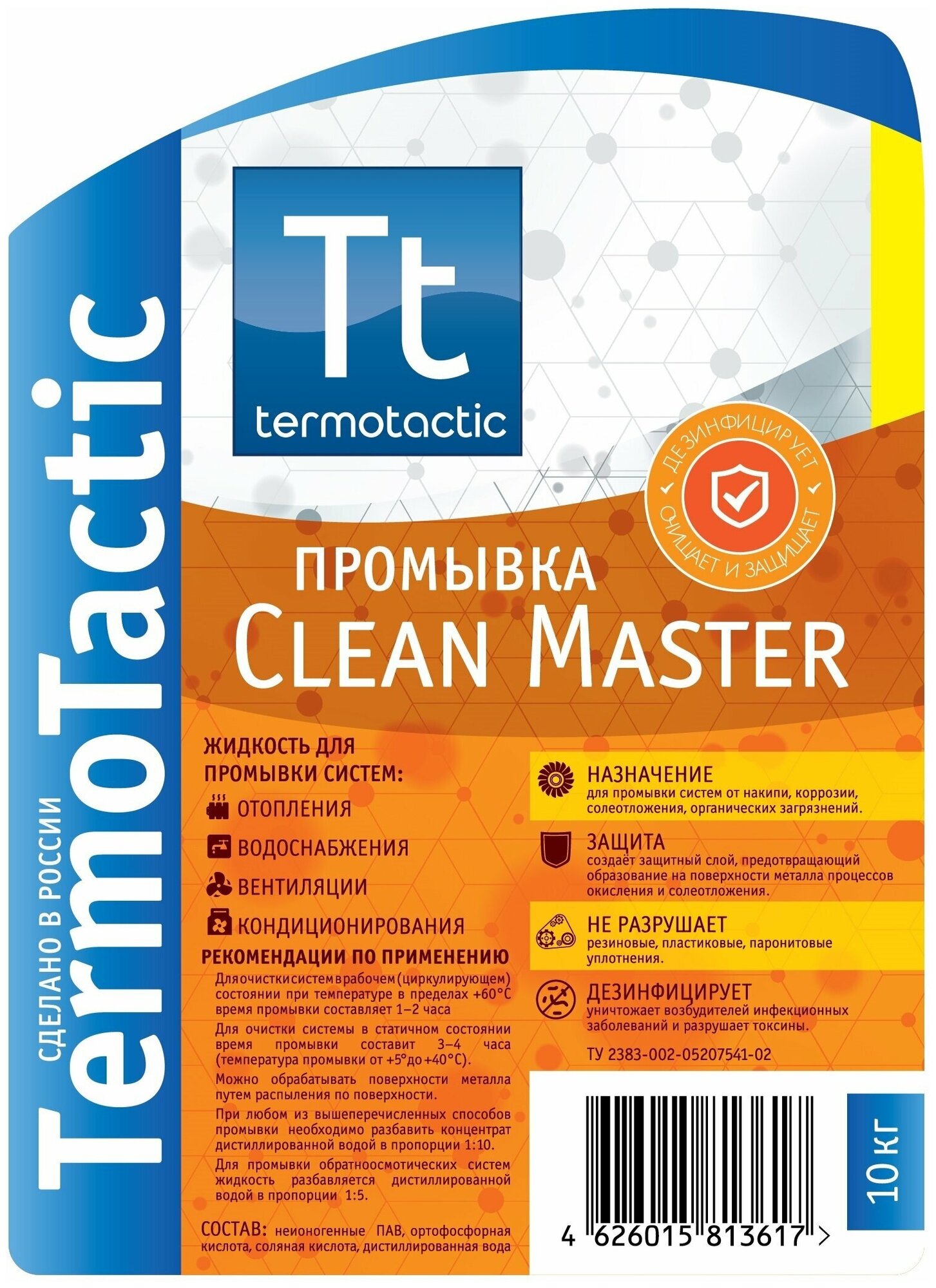 Жидкость для промывки теплообменников TermoTactic "Clean Master", 1 литр (концентрат)