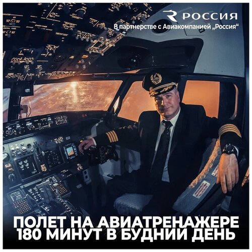 Подарочный сертификат авиатренажер Dream Aero 180 минут в будний день в Москве
