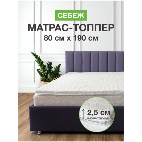 Беспружинный матрас топпер на диван ортопедический топпер наматрасник на резинках на кровать для матраса Ecomfort Себеж Жаккард на синтепоне 80х160