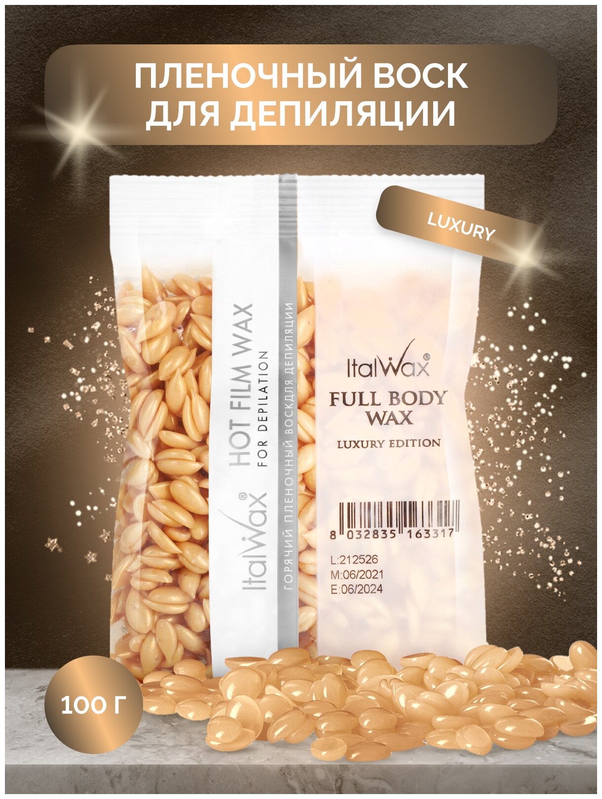 Воск для депиляции пленочный Italwax Full Body wax в гранулах, горячий, 100 г