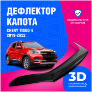 Дефлектор капота для автомобиля Chery Tiggo 4 и 4 Pro (Черри Тигго 4, 4 Про) 2019-2023 мухобойка Cobra Tuning