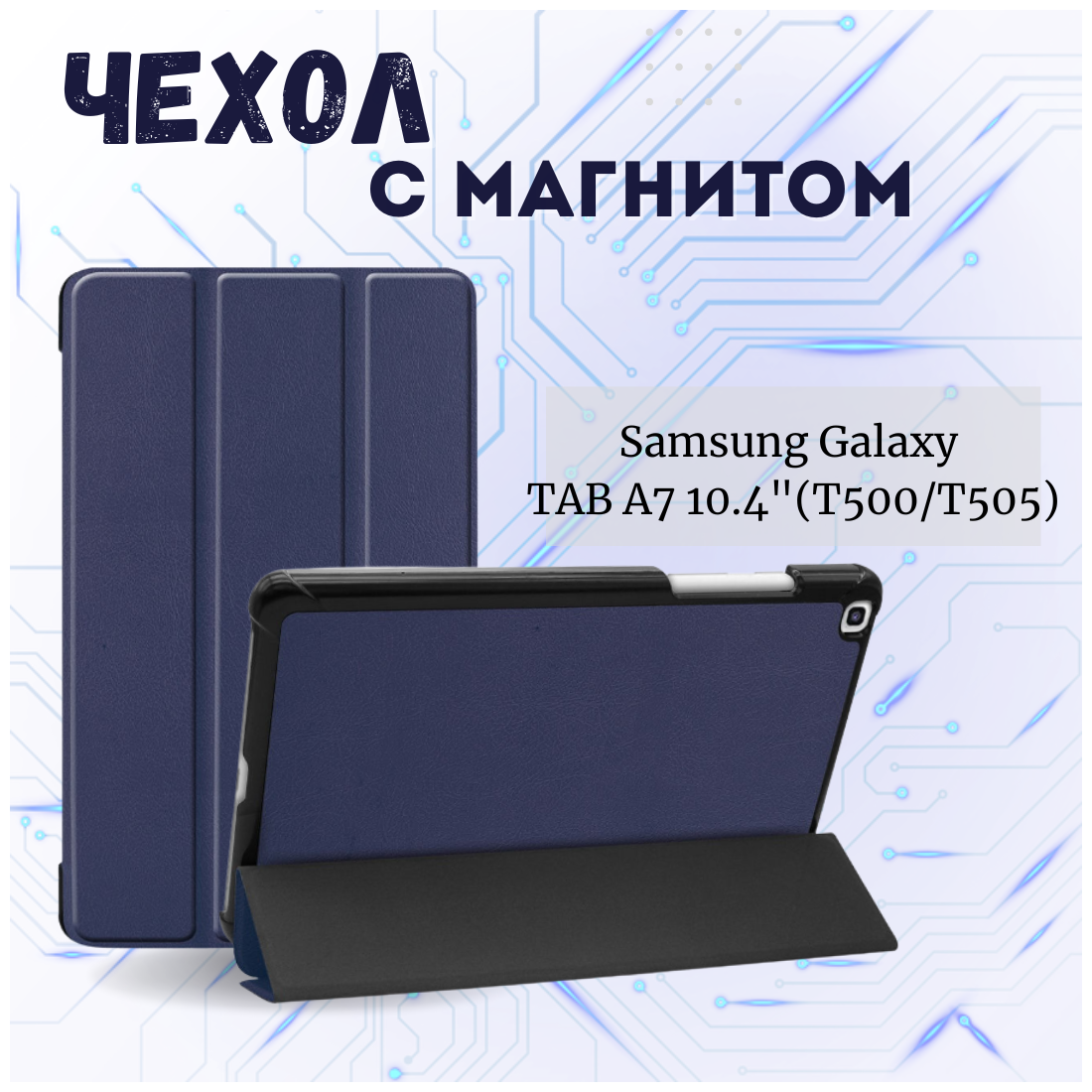 Планшетный чехол для Samsung Galaxy Tab A7 10.4 SM-T500 (2020) / Samsung Galaxy Tab A7 10.4 SM-T500 / T505 (2020) /Самсунг Таб А7 с магнитом /Зеленый