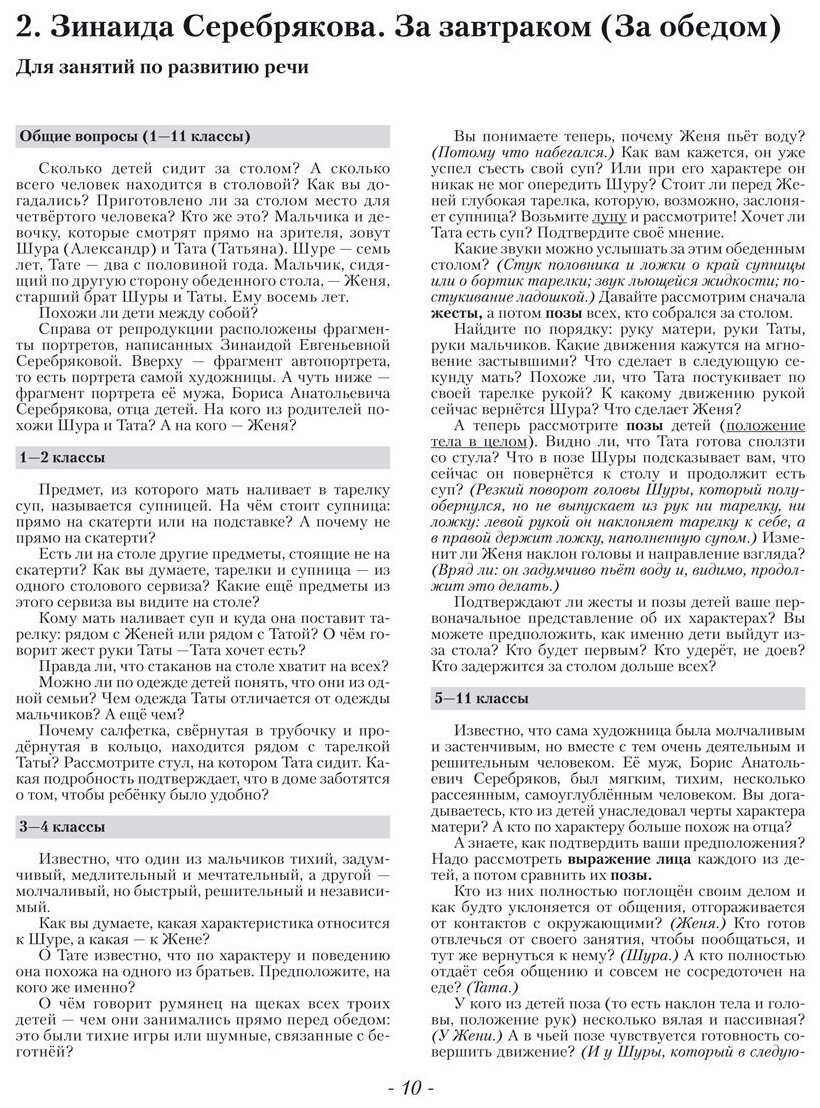 Музей в твоем классе. 1-11 классы. Методическое пособие для учителя - фото №6