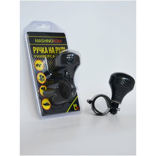 Ручка на руль лентяйка для рулевого колеса вращение на 360 градусов подшипниковая ручка для руля карбон 489₽