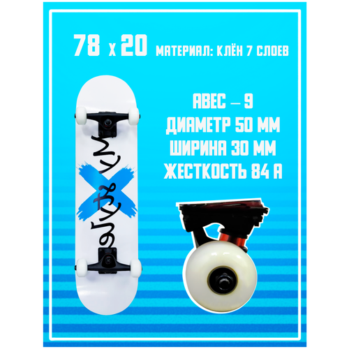 фото Скейтборд my style дека 78см 7 слоев клен, белый