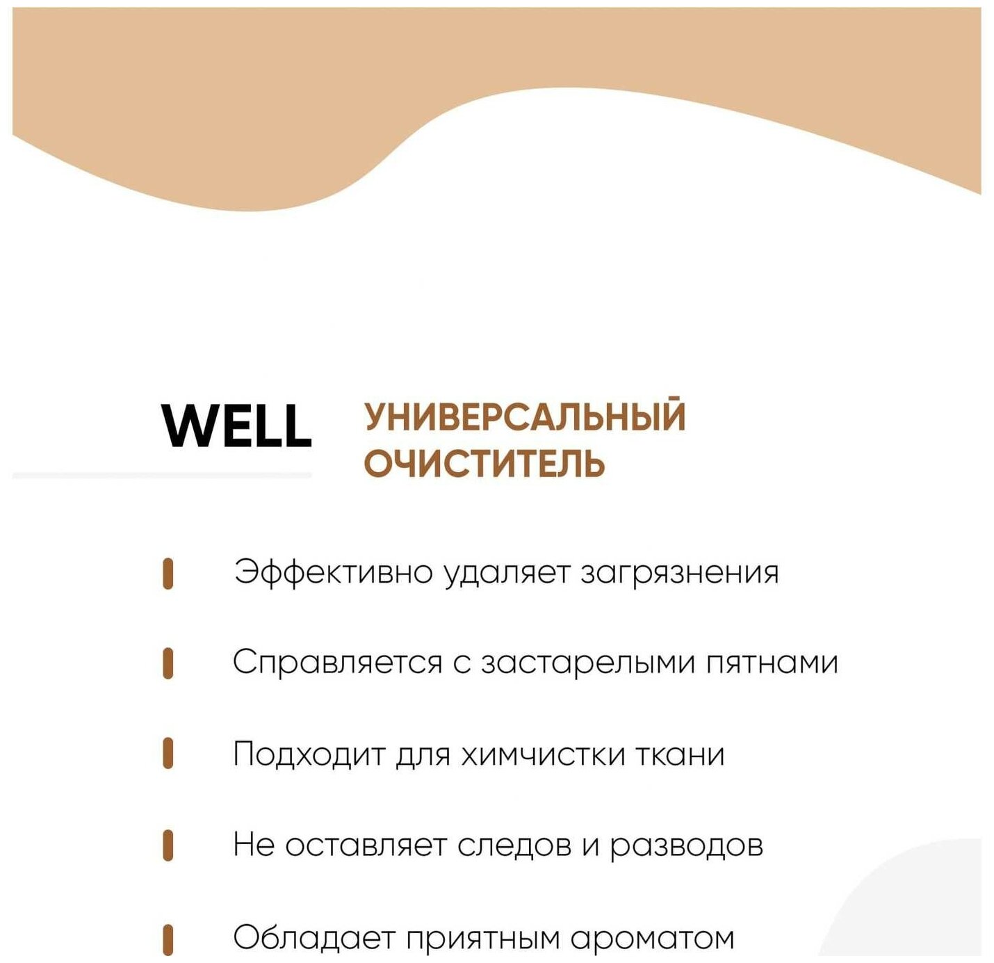 Универсальный очиститель / очиститель мебели / средство для химчистки CleanBox Well (05л)