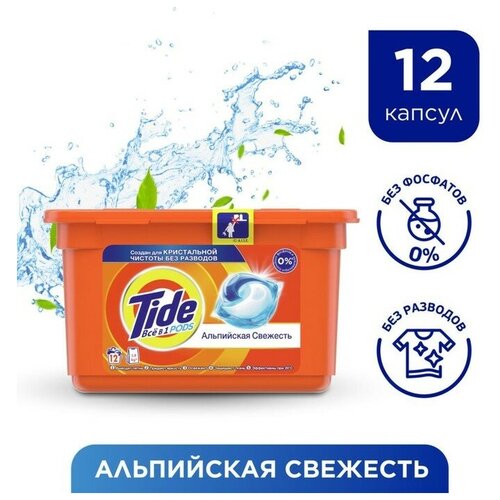 Капсулы для стирки Tide «Альпийская свежесть» 12 х 22 8 г