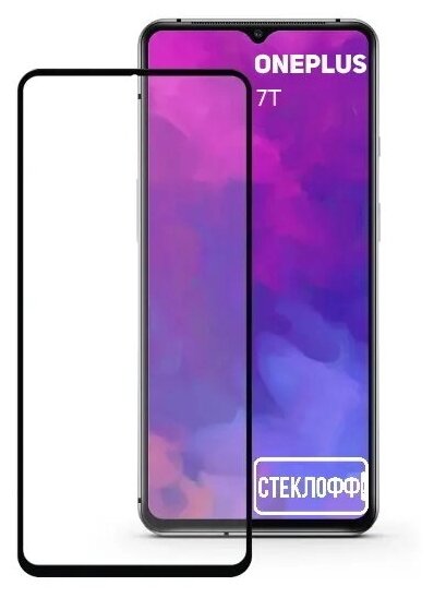 Защитное стекло для OnePlus 7T c полным покрытием, серия стеклофф Base