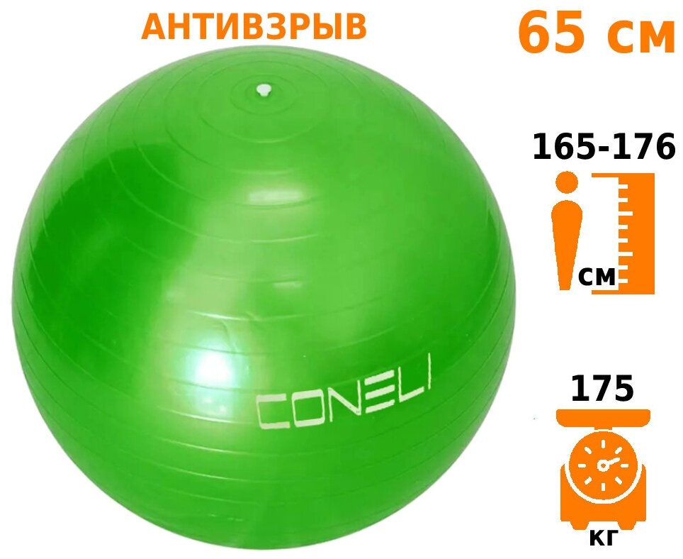 Фитбол с насосом Coneli 65 см зелёный