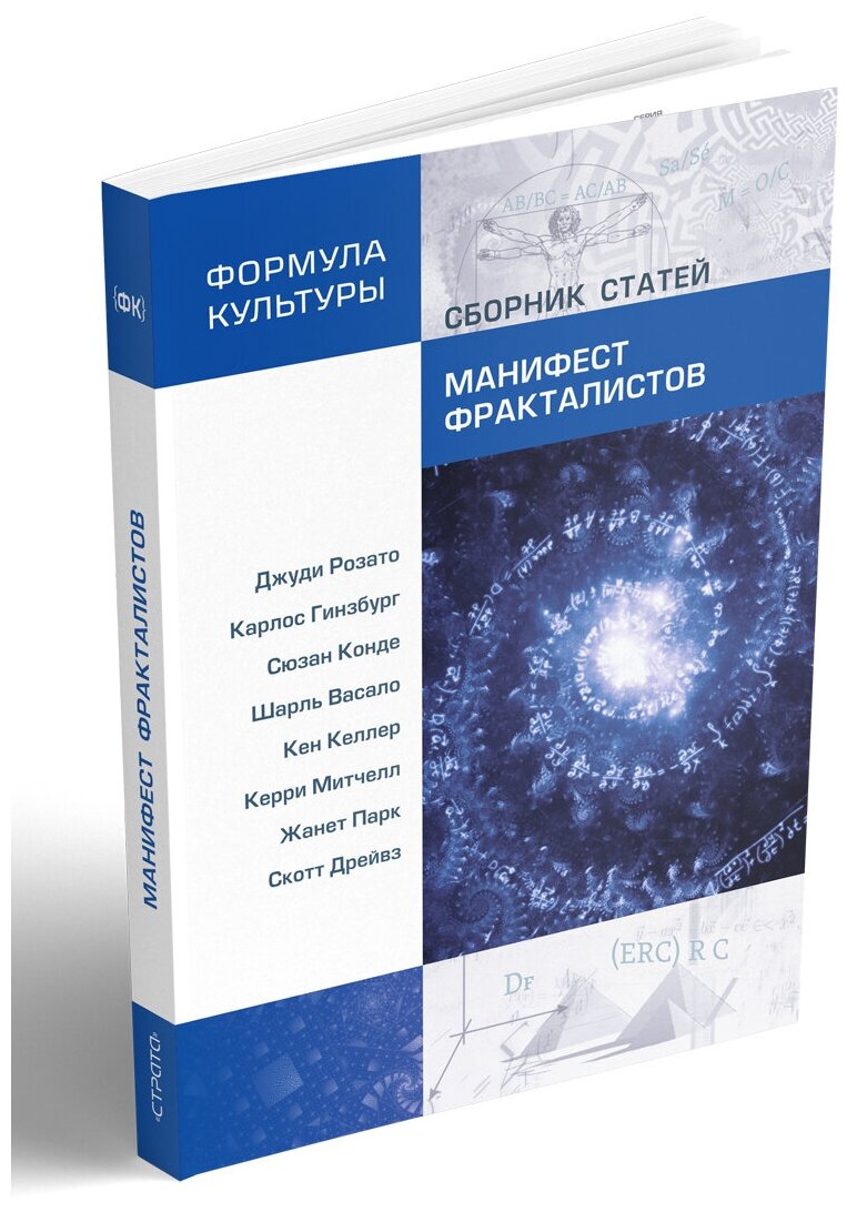 Манифест фракталистов. Сборник статей - фото №3