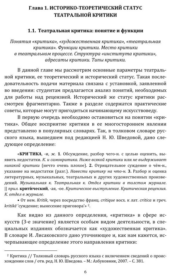 Театральное рецензирование 2-е изд. Учебное пособие для вузов - фото №5