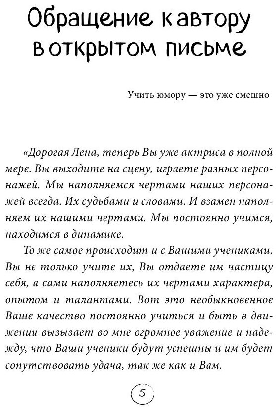 Как поймать юмор за хвост (Борщёва Елена Сергеевна) - фото №19