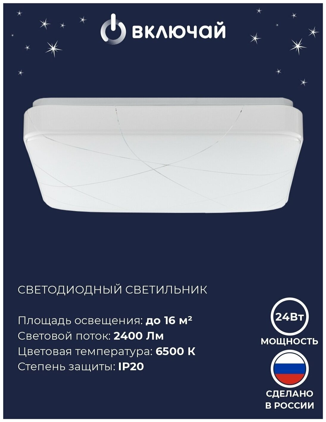 Светильник декоративный LED светодиодный 24Вт НБП-Р-2 6500К квадрат (320*320*73мм,осн. 300) Включай россия - фотография № 3