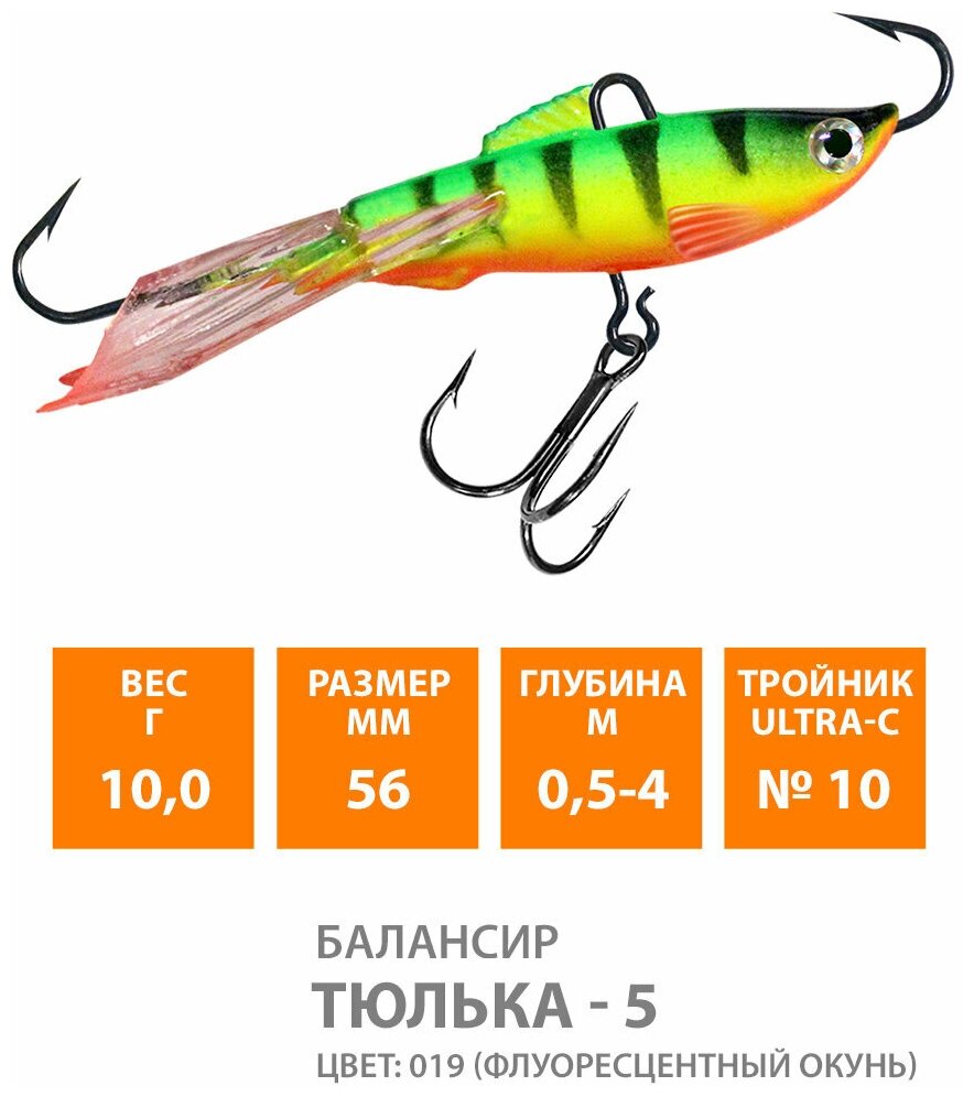 Балансир для зимней рыбалки AQUA Тюлька-5 56mm 10g цвет 019