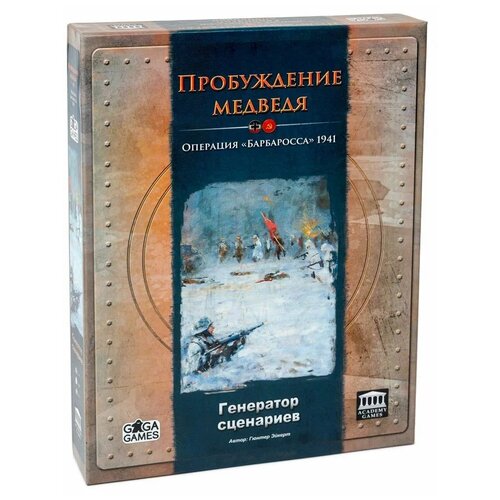 Дополнение к настольной игре Пробуждение Медведя: Генератор Сценариев настольная игра gaga games пробуждение медведя генератор сценариев