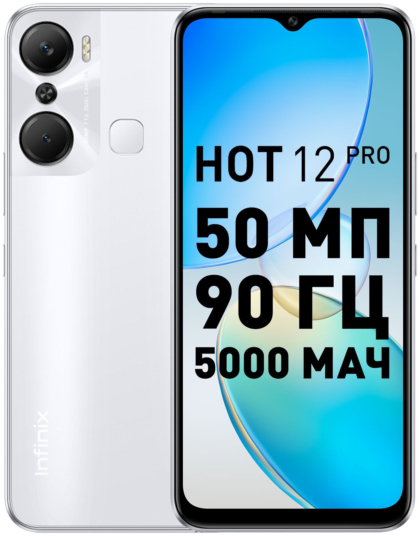 Смартфон Infinix HOT 12 PRO 8/128 ГБ, Dual nano SIM, halo white