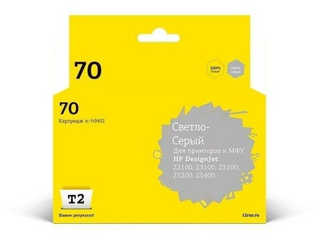 T2 Расходные материалы C9451A Картридж IC-H9451 70 для HP Designjet Z2100 Z3100 Z3200 Z5200 Z5400, светло-серый, с чипом, пигментный