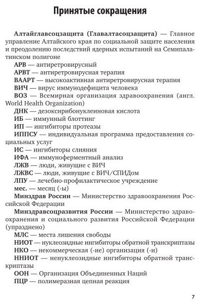 Основы организации социальной работы с ВИЧ-положительными и членами их семей 2-е изд., испр. и доп. Учебное пособие для вузов - фото №10