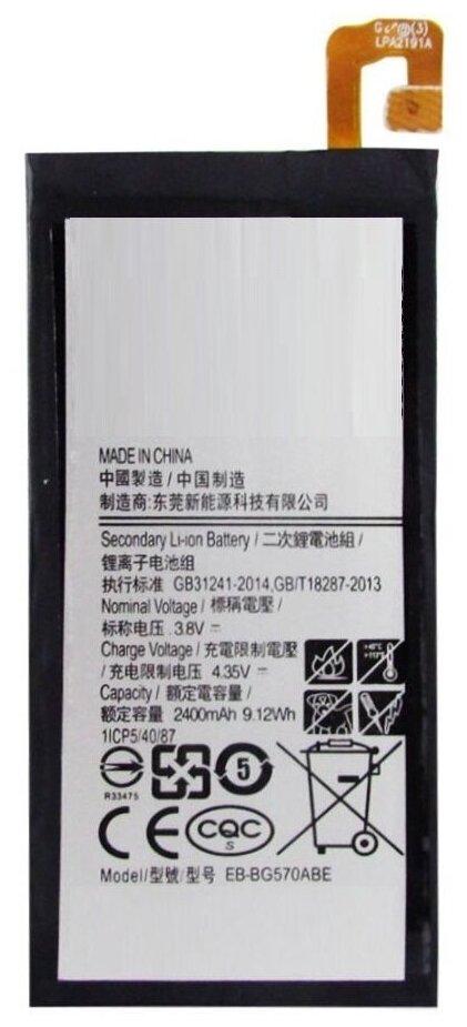Аккумулятор для Samsung Galaxy J5 Prime SM-G570F