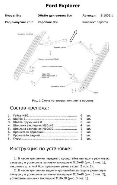 Пороги на автомобиль "Silver" Rival для Ford Explorer V 2010-2019 193 2  алюминий F193AL18021