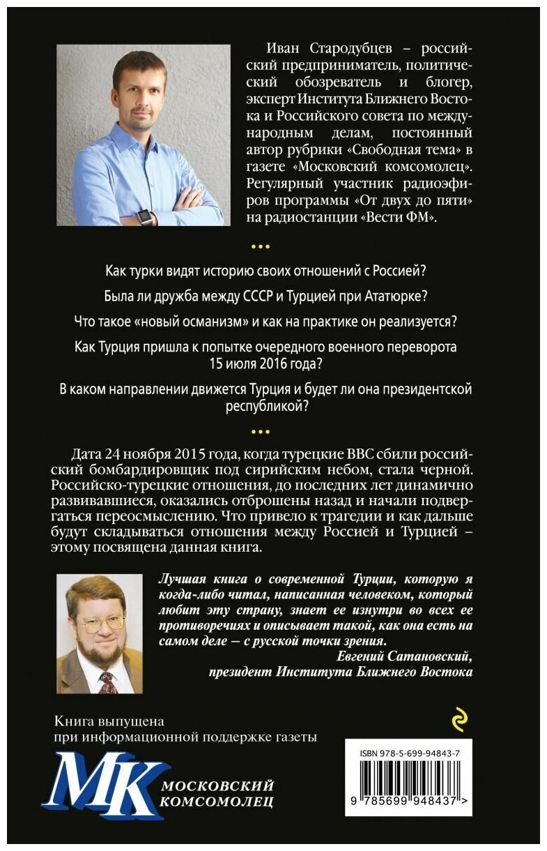 Россия-Турция. 500 лет беспокойного соседства - фото №16