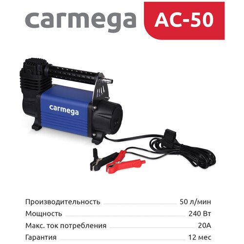 Компрессор автомобильный CARMEGA AC-50 с крокодилами металлический, 50 л/мин с сумкой и съемным шлангом