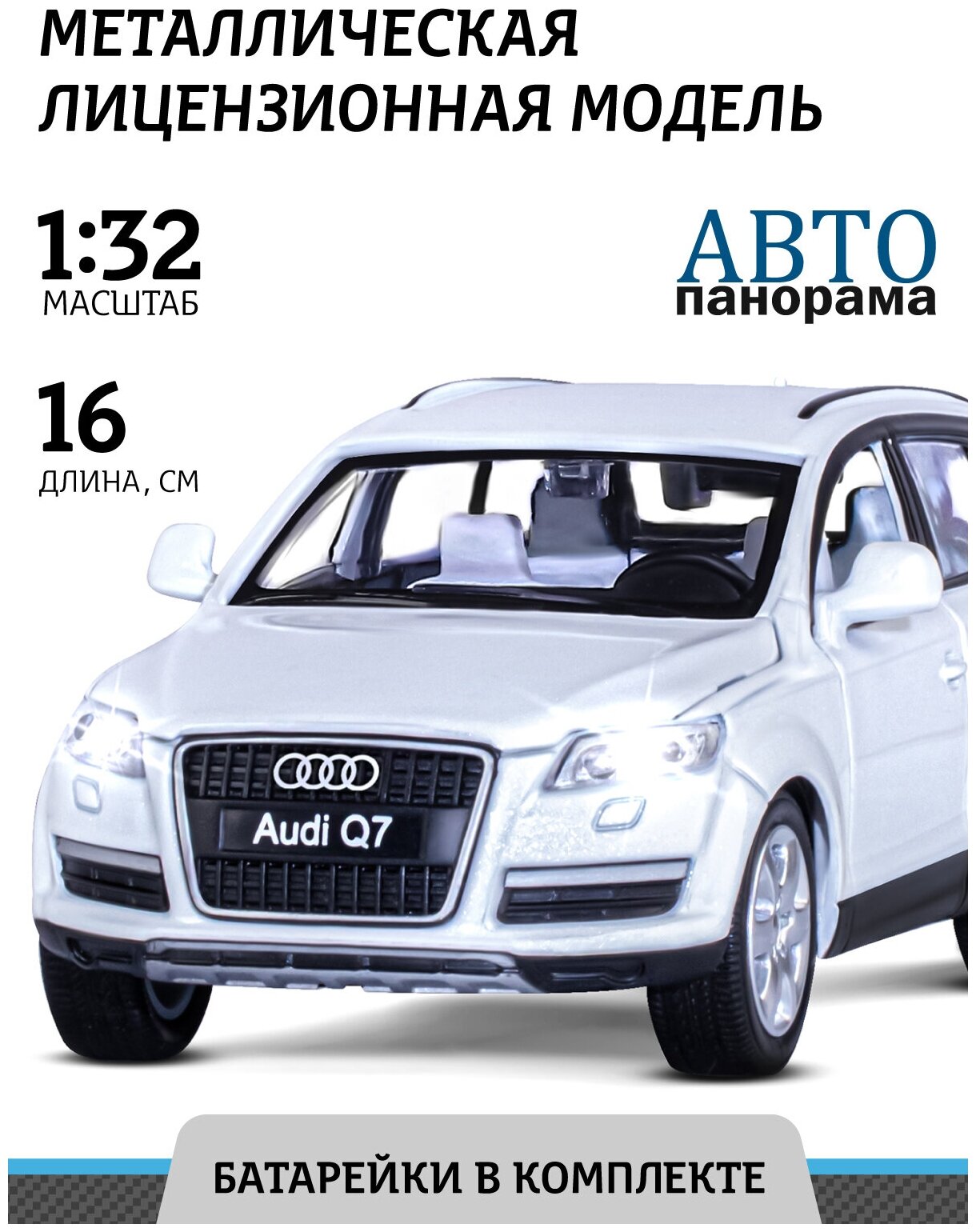 Модель 1251391JB Audi Q7, белый 1:32 Автопанорама