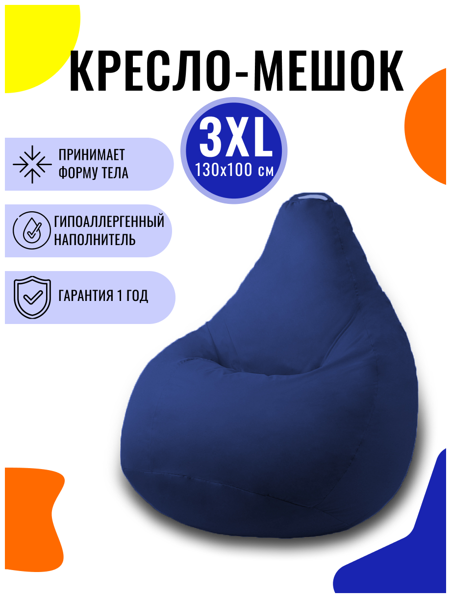 Кресло-мешок PUFON груша XXXL темно-синий