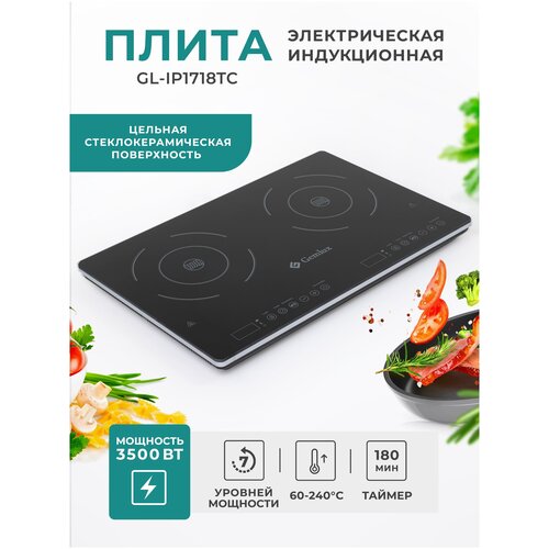 плита gemlux gl ip1718tc Плита электрическая индукционная настольная 2 конфорки