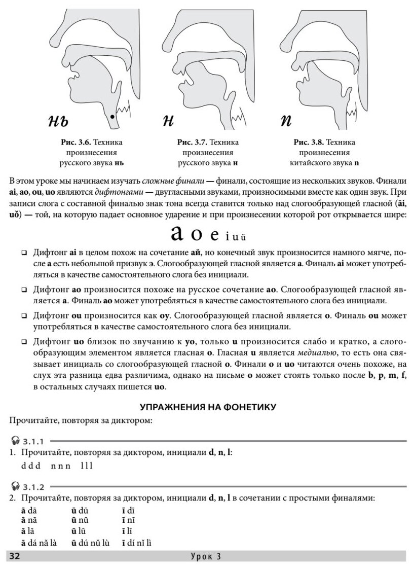 Самоучитель. Китайский язык для начинающих + аудиокурс - фото №5
