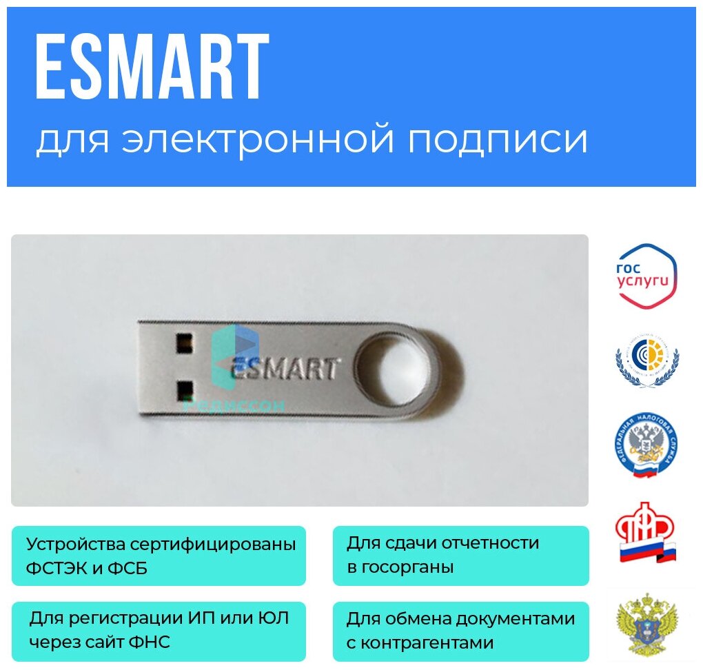 Esmart 192 KБ - Ключевой носитель токен для ФНС с сертификатом ФСТЭК