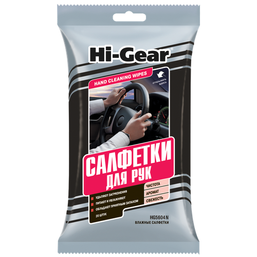 Салфетка влажная для очистки рук в мягкой упаковке 20шт. HI-GEAR HG5604