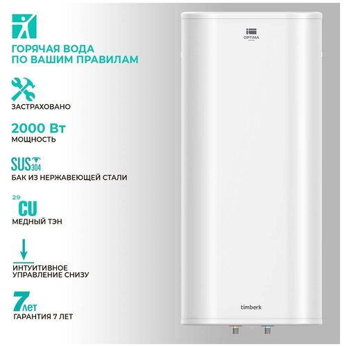 Накопительный водонагреватель Timberk серия Optima T-WSS100-FS47-V 2029900₽