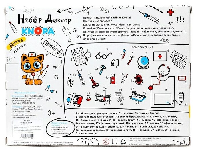 Набор "Доктор" Knopa 87017 - фото №16