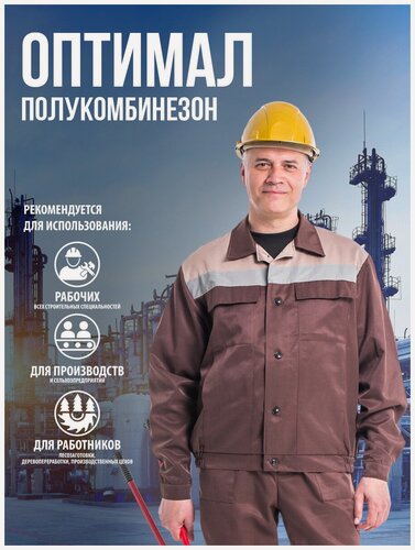 Изображение товара Костюм "Оптимал" коричневый с полукомбинезоном. Размер:112-116. Рост:170-176