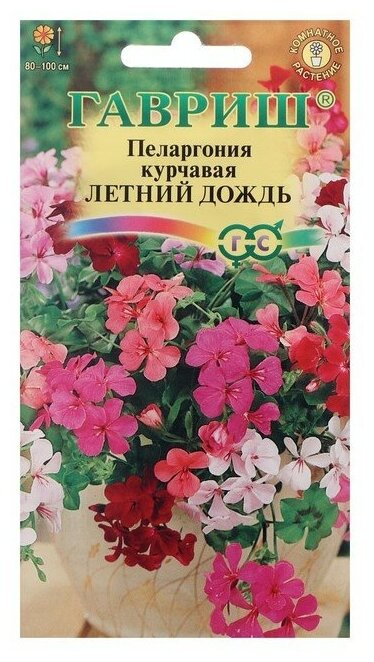Семена цветов "Гавриш" Пеларгония ампельная "Летний дождь", смесь, 3 шт