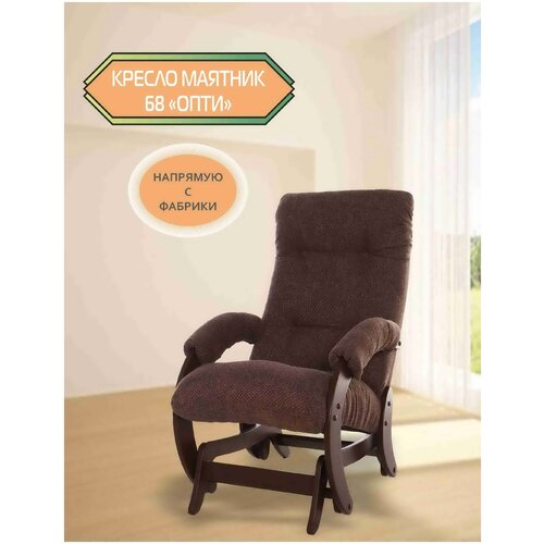 Кресло-маятник ДеСтейл качалка 68 опти