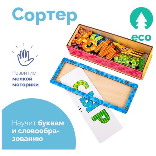 Игровой набор Составляем слова, настольные деревянные обучающие игры для детей, изучаем алфавит, сортер п в петрий логика