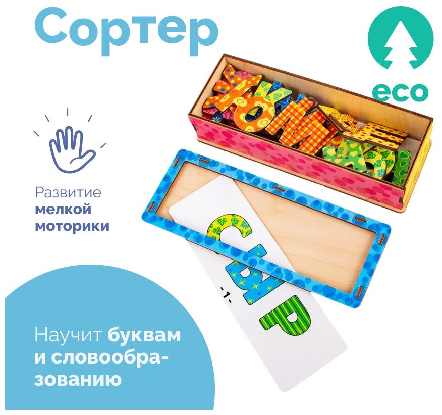 Игровой набор "Составляем слова", настольные деревянные обучающие игры для детей, изучаем алфавит, сортер