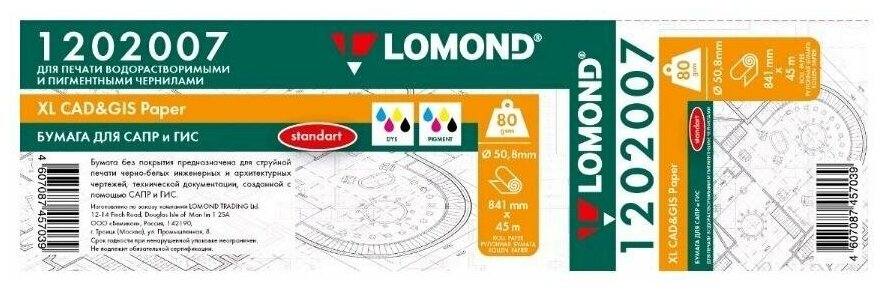 Бумага без покрытия Lomond 1202007 Инженерная Стандарт рулон A0 33" 841 мм x 45 м 80 г/м2