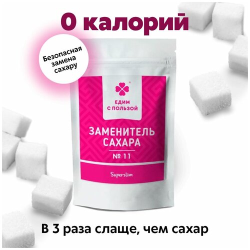 Сахарозаменитель Эритрит + Сукралоза, безопасный подсластитель, диетический продукт, 250 гр