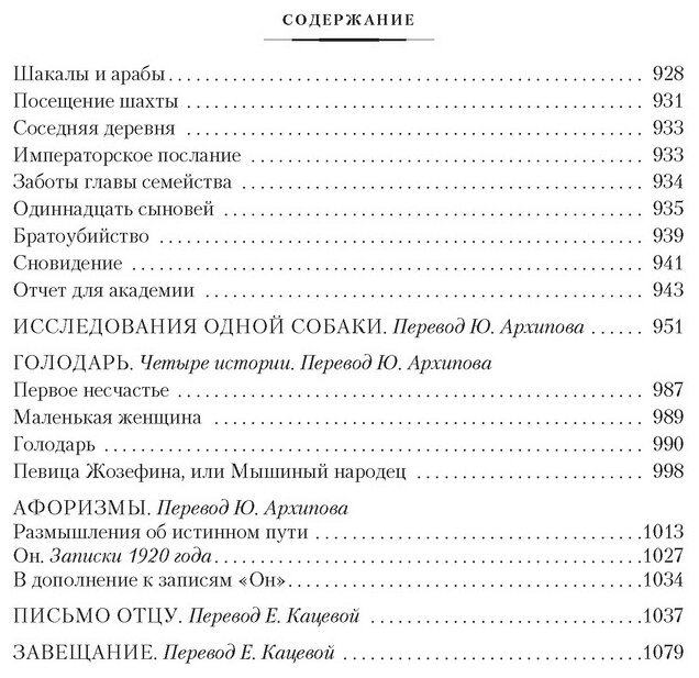Замок. Превращение. Процесс. Полное собрание сочинений - фото №3
