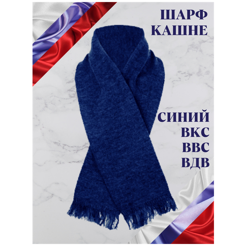Кашне ,120х20 см, синий шарф синий белый
